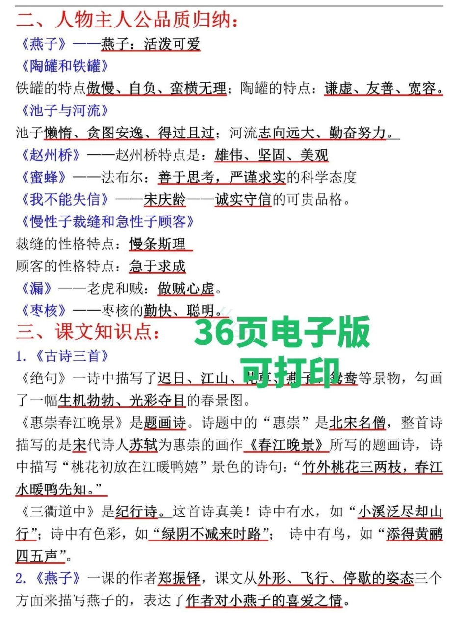 三年级语文下册全册预习指南。太全了，这份三年级语文下册预习资料，包含必背古诗、课文、日积月累等必背课文三年级  三年级语文重点归纳 三年级语文 三年级语文下册.pdf_第3页