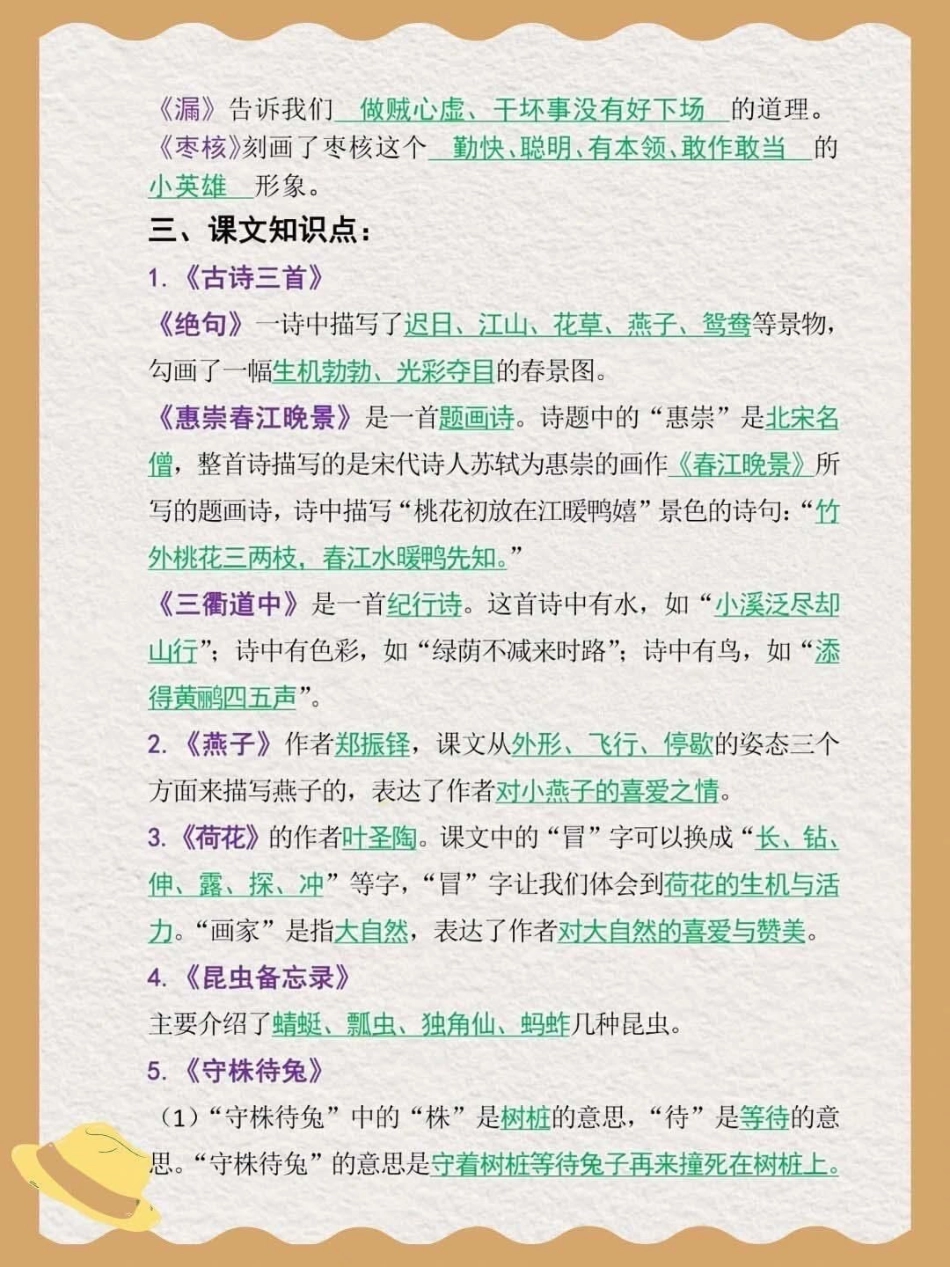 三年级语文下册全册重点知识点归纳。三年级语文下册全册重点知识点归纳期中复习重点内容，考前必背电子版可分享知识点总结  学习资料分享 小学语文知识点 期中考试 服务中心 创作者中心.pdf_第2页