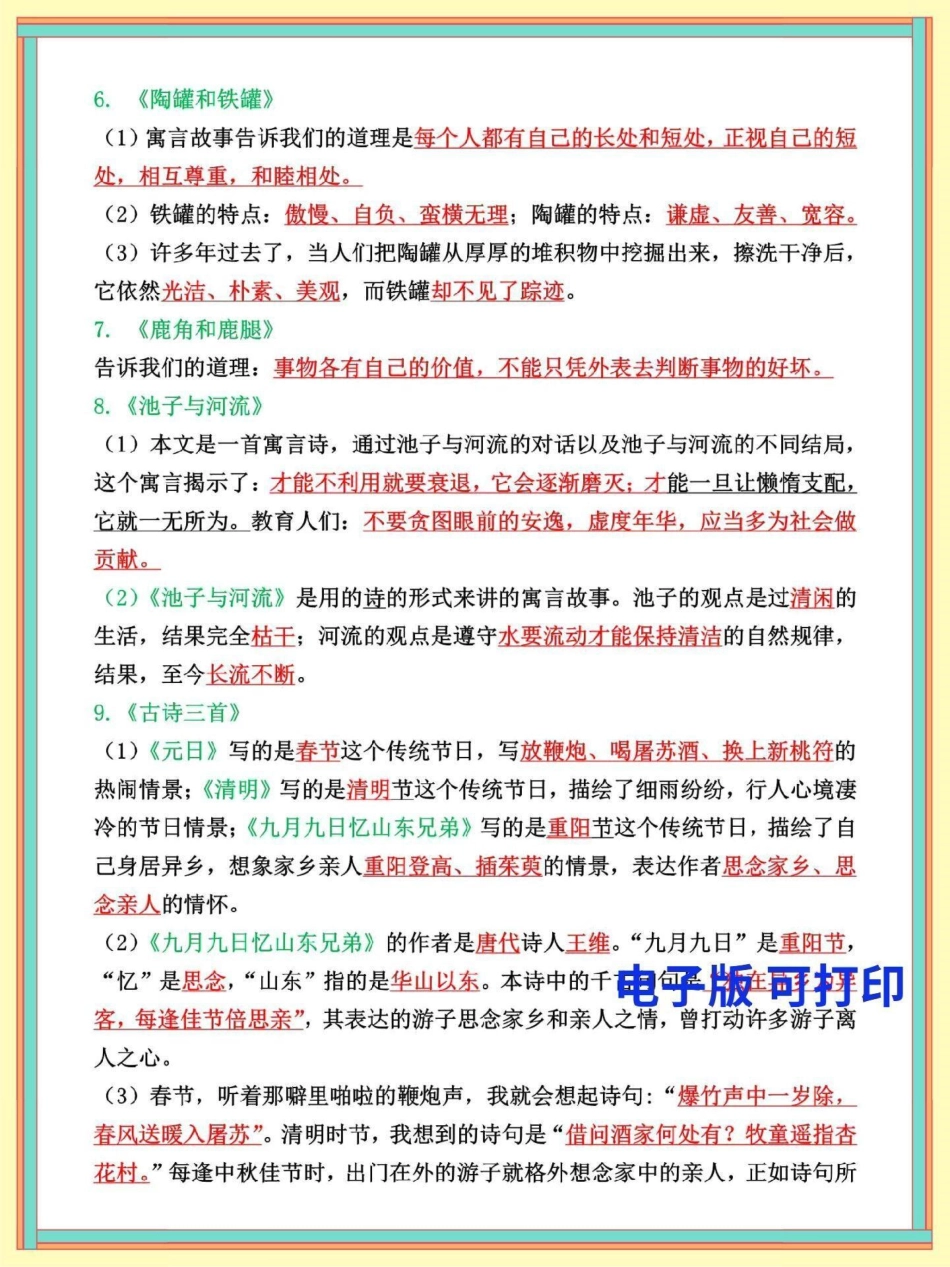 三年级语文下册全册重点知识点归纳总结。考核学生对课文内容的掌握理解，期末必考重点三年级 三年级语文 三年级语文下册 三年级语文重点归纳.pdf_第2页