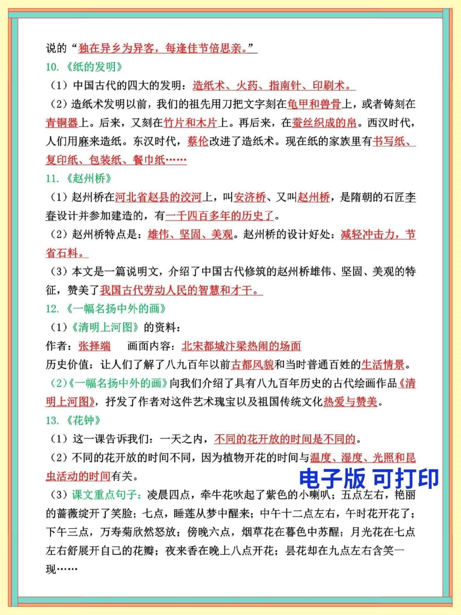 三年级语文下册全册重点知识点归纳总结。考核学生对课文内容的掌握理解，期末必考重点三年级 三年级语文 三年级语文下册 三年级语文重点归纳.pdf_第3页