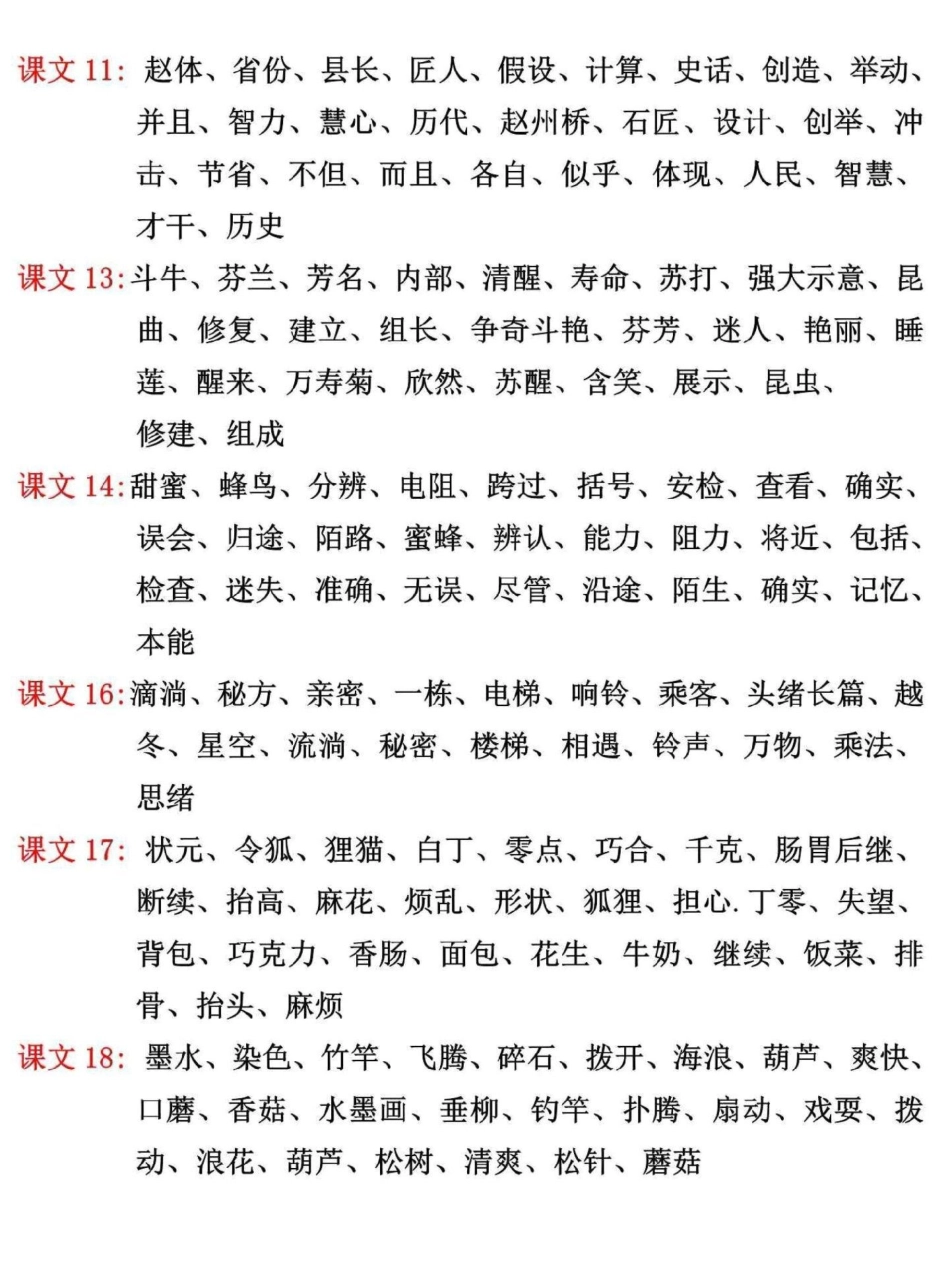 三年级语文下册听写词语汇总。家长替孩子收藏打印，寒假提前预习三年级  三年级语文 三年级语文下册 寒假作业.pdf_第2页