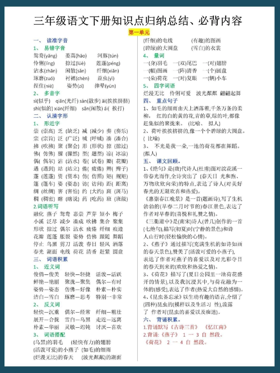 三年级语文下册知识点归纳总结教育 小学语文 学习 三年级语文 语文.pdf_第1页