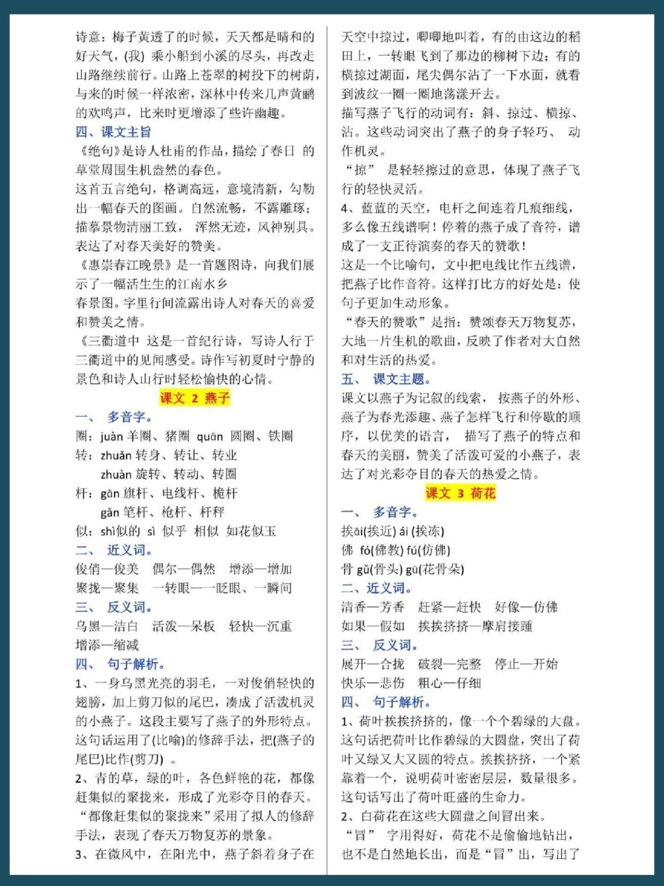 三年级语文下册知识点归纳总结教育 小学语文 学习 三年级语文 语文.pdf_第3页