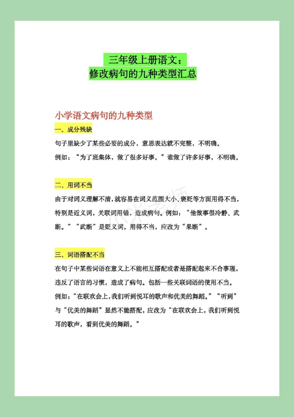 三年级语文修改病句   家长一定要为孩子保存.pdf_第2页