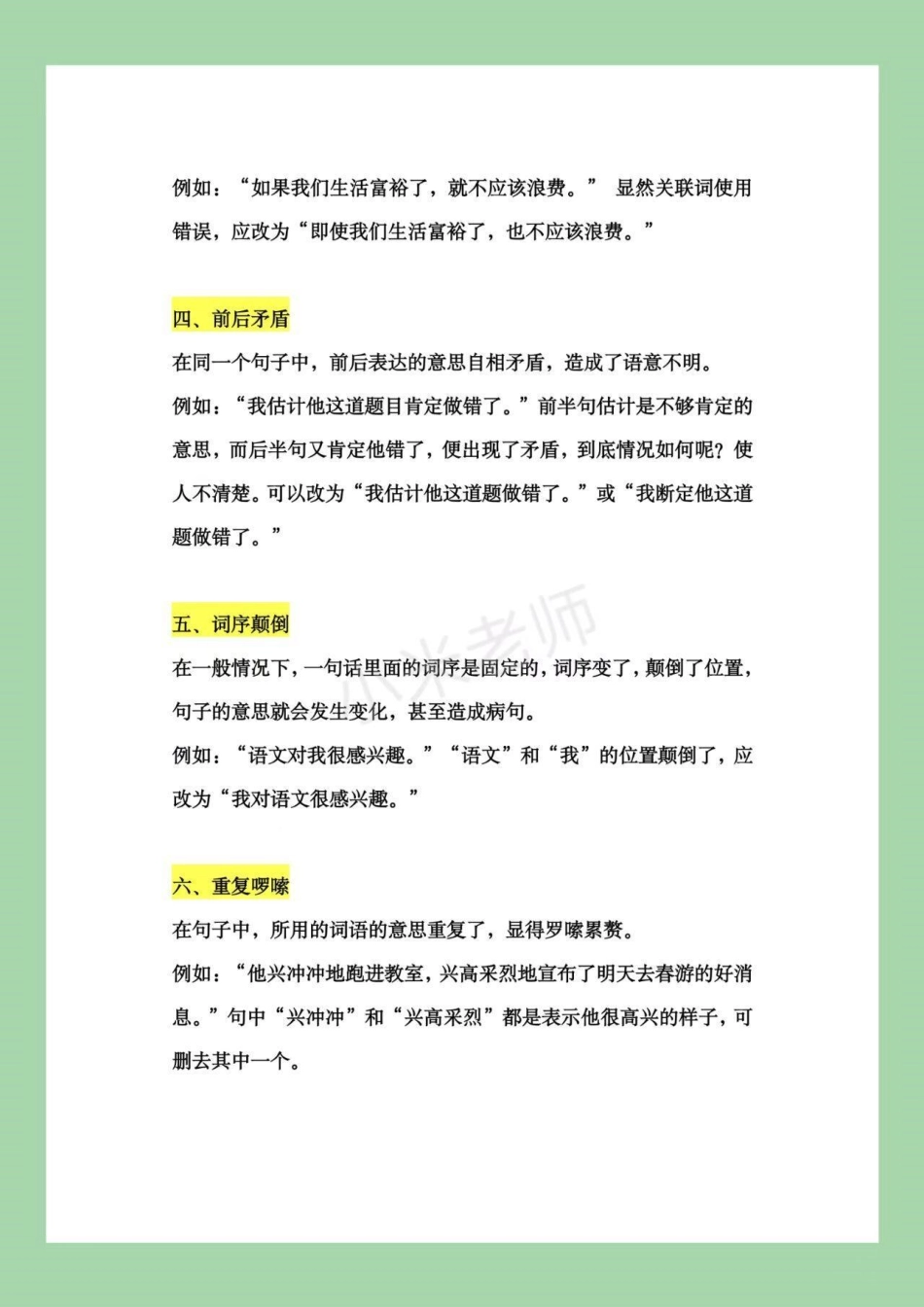 三年级语文修改病句   家长一定要为孩子保存.pdf_第3页