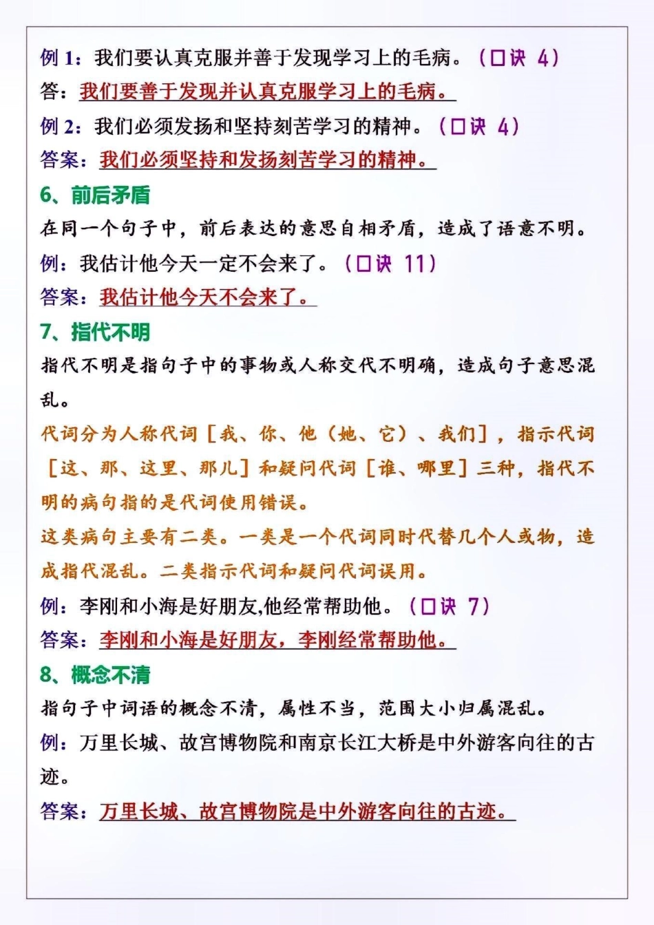 三年级语文修改病句12大口诀+8大方法。 知识点总结 学习资料分享 必考考点 三年级修改病句  热点宝 创作者中心 来客官方助推官.pdf_第2页