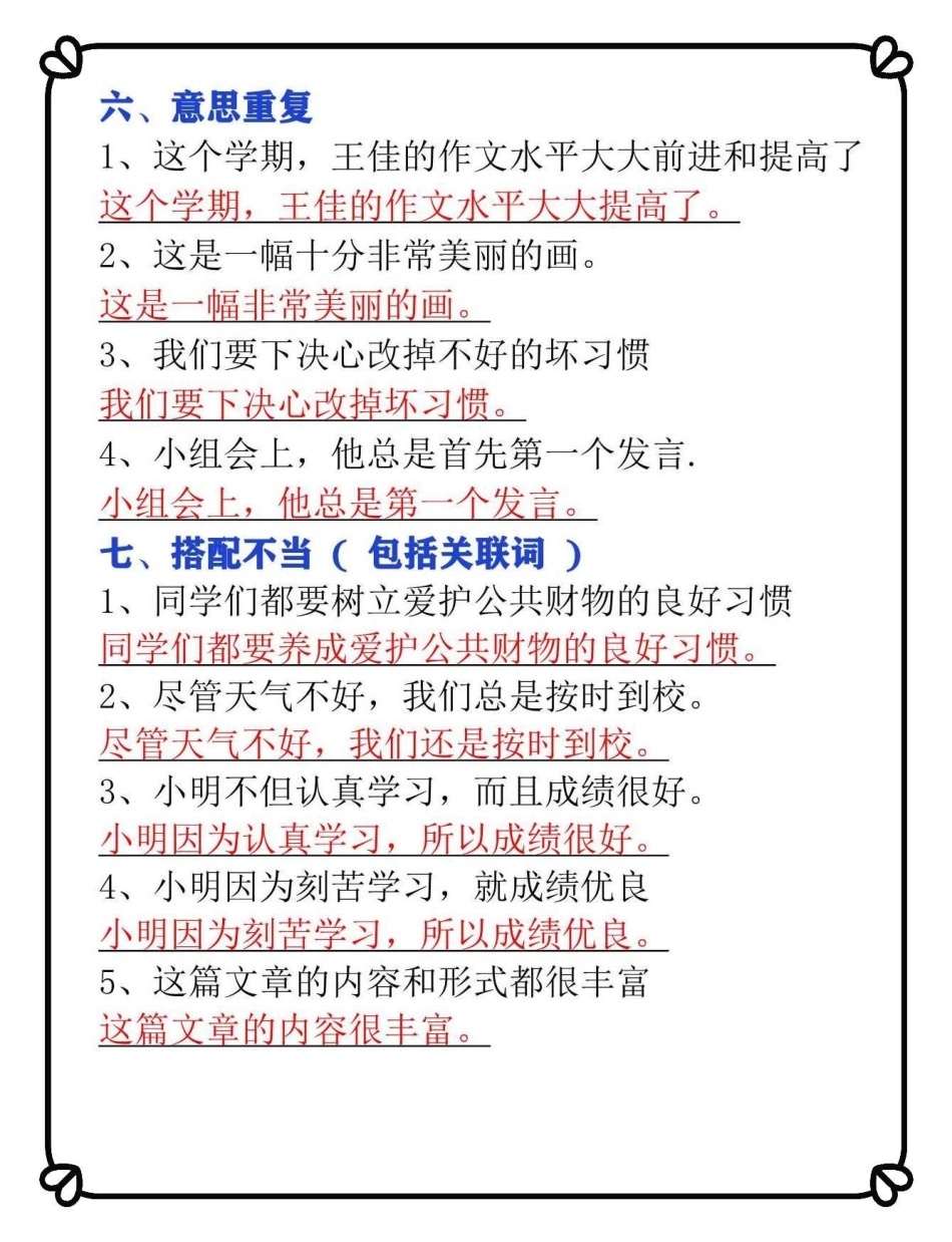 三年级语文修改病句常考易考七类题型汇总。修改病句是三年级重点难点三年级 三年级语文重点归纳 三年级语文 三年级上册语文 三年级语文上册.pdf_第3页