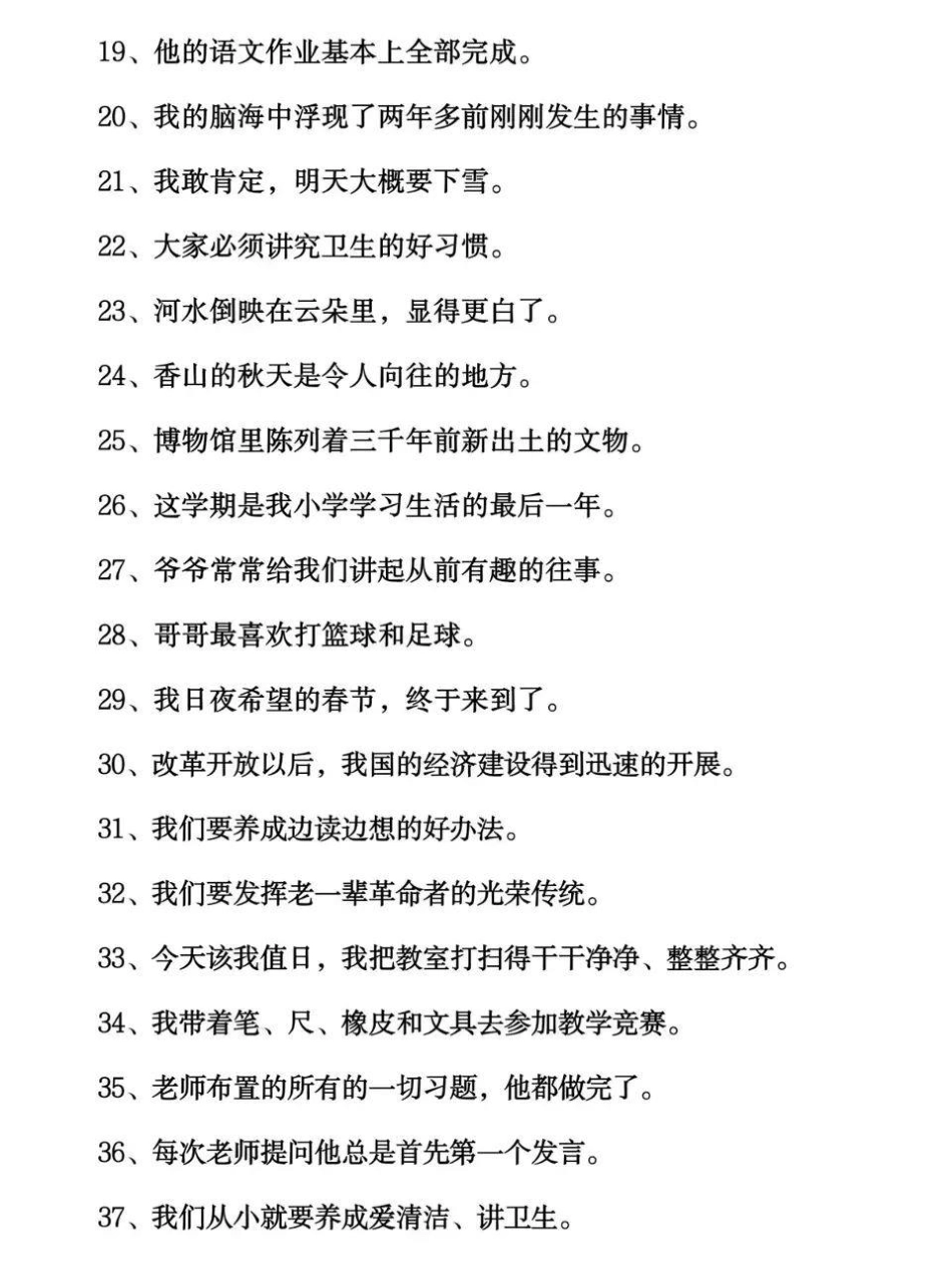 三年级语文修改病句专项练习，带答案，可以打印出来给孩子做小学语文.pdf_第3页