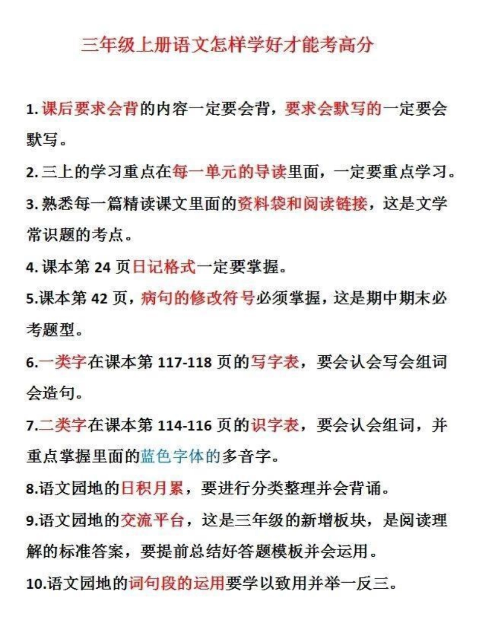 三年级语文要如何复习重点知识，按照这个步骤，语文必上95小学语文.pdf_第1页