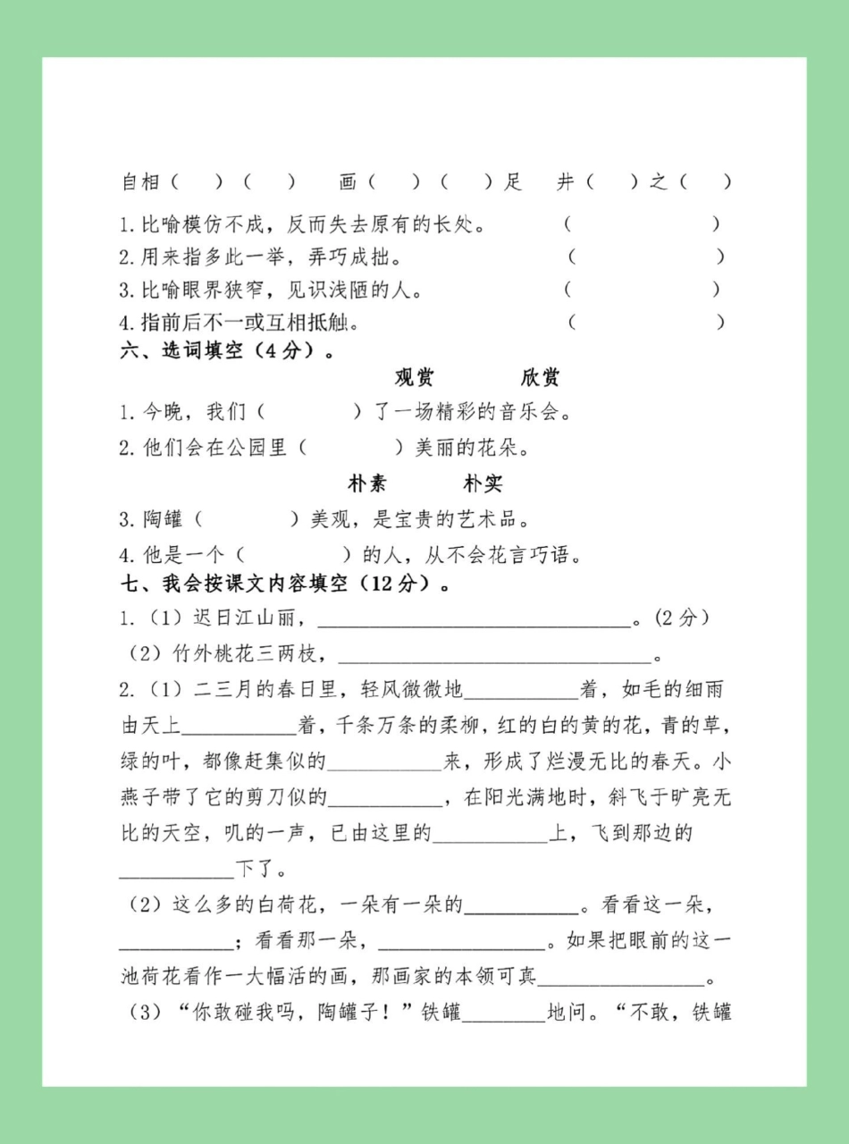 三年级语文月考 必考考点 部编版三年级语文下册《第一次月考》测试卷（含答案），可下载！.pdf_第3页