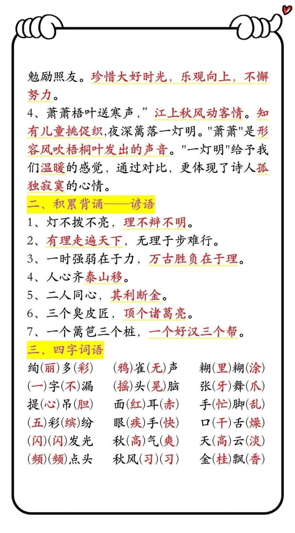 三年级语文重点填空.pdf_第2页