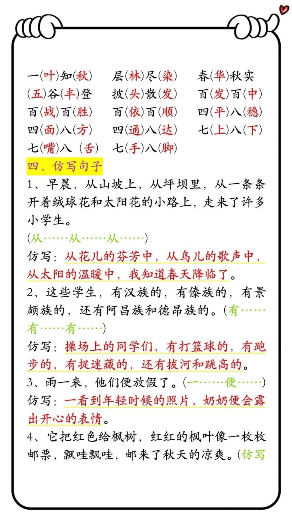 三年级语文重点填空.pdf_第3页