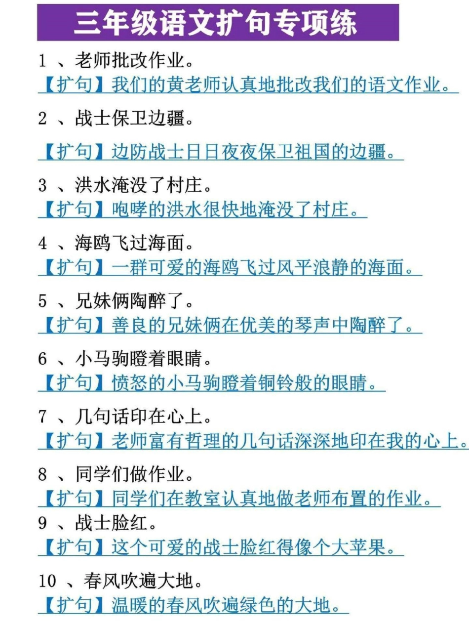 三年级语文重点知识专项练习。扩句是三年级语文重点知识点，也是提高写作能力的基础，这份专项训练65题，家长可打印给孩子练习三年级 三年级语文重点归纳 三年级上册 三年级语文 三年级上册语文.pdf_第1页