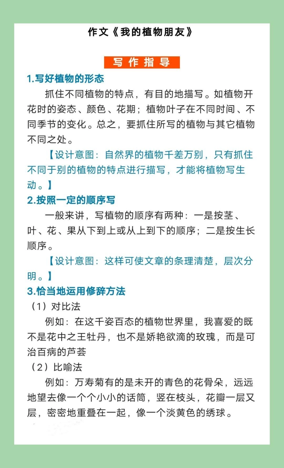 三年级语文作文 必考考点  家长为孩子保存练习可打印.pdf_第2页