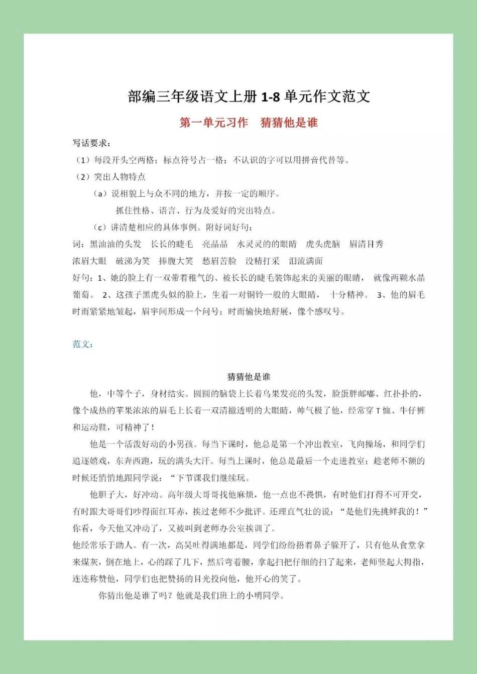 三年级语文作文 家长为孩子保存，太重要了.pdf_第2页