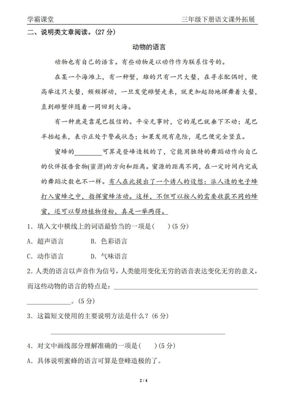 三年级阅读 作文 水井坊乒了 教育 知识分享 值得收藏 小学语文.pdf_第2页