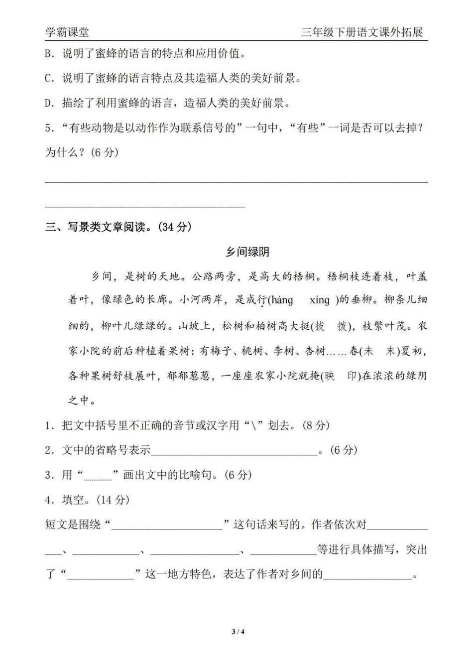 三年级阅读 作文 水井坊乒了 教育 知识分享 值得收藏 小学语文.pdf_第3页