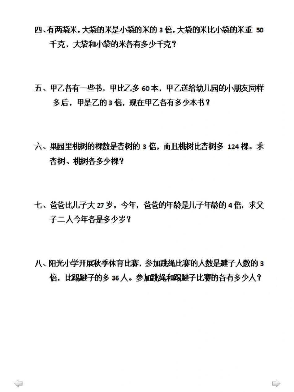 三年级知识重点，和差倍问题，带答案，可以打印出来给孩子做小学数学.pdf_第3页