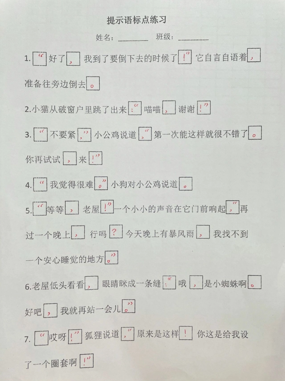 三年级知识重点，添加标点符号小学语文.pdf_第2页