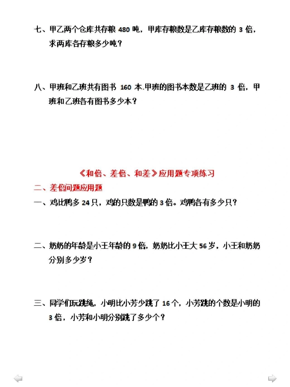 三年级知识重点和差倍问题专项小学数学 数学思维.pdf_第2页