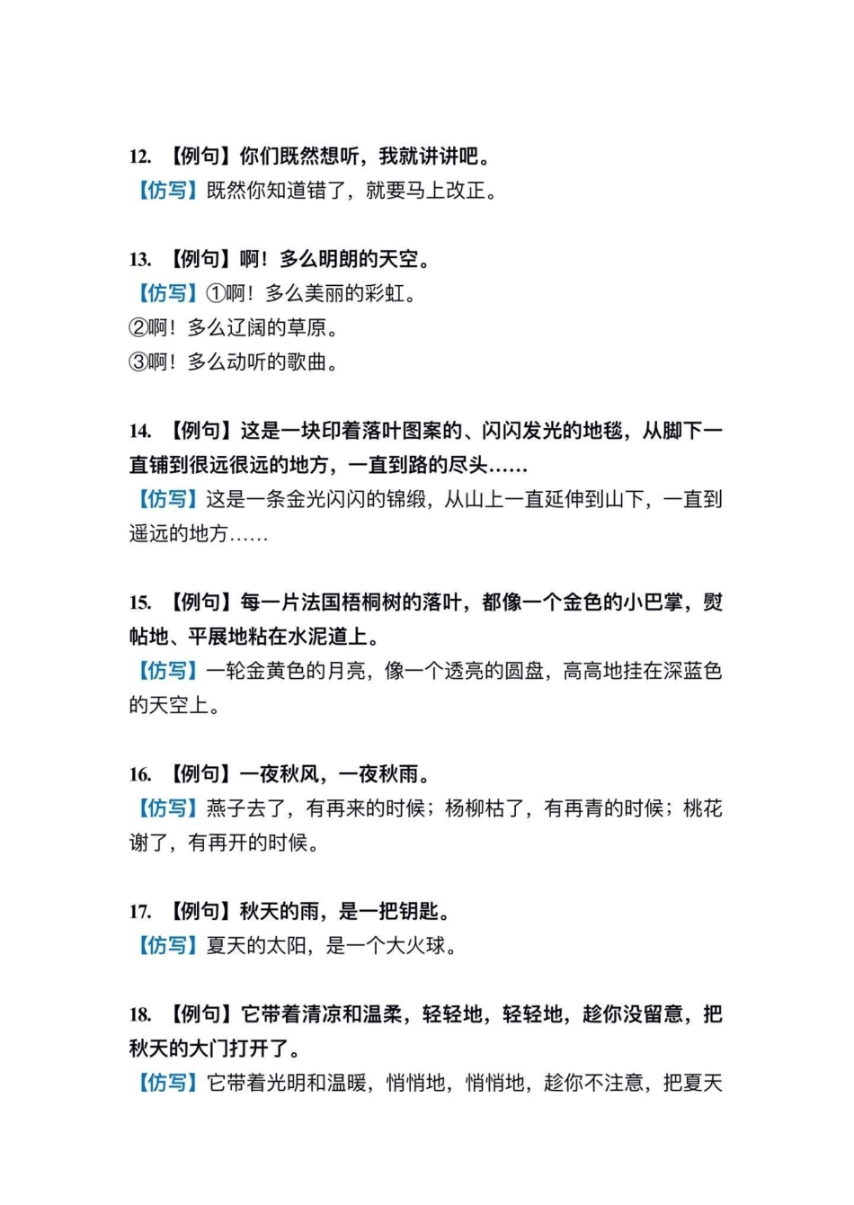 三年级重点仿写句子  主页全电子版可打印。知识分享 知识创作人 学习 家庭教育.pdf_第3页