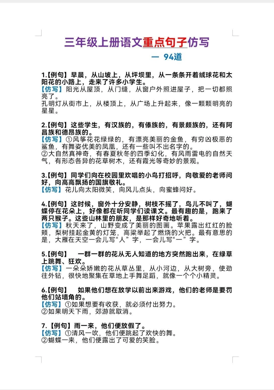 三年级重点仿写句子。重点句子仿写，有用！每天晨读15分钟，仿写句子很轻松！仿写句子 语文  作文素材 写作.pdf_第1页