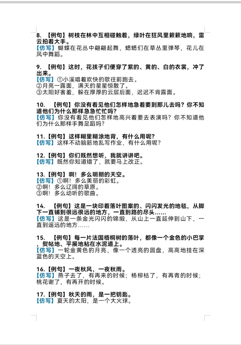 三年级重点仿写句子。重点句子仿写，有用！每天晨读15分钟，仿写句子很轻松！仿写句子 语文  作文素材 写作.pdf_第2页