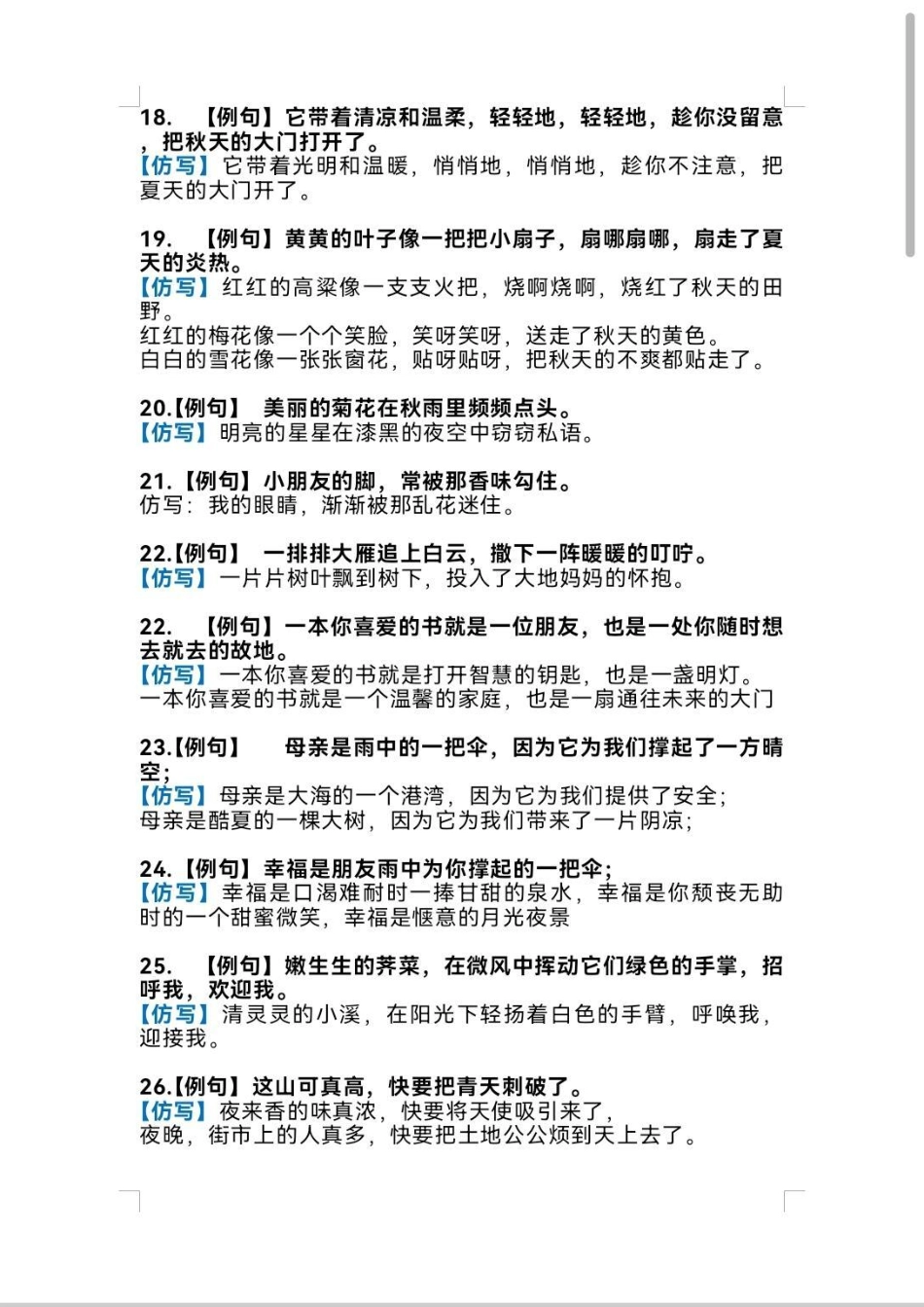 三年级重点仿写句子。重点句子仿写，有用！每天晨读15分钟，仿写句子很轻松！仿写句子 语文  作文素材 写作.pdf_第3页