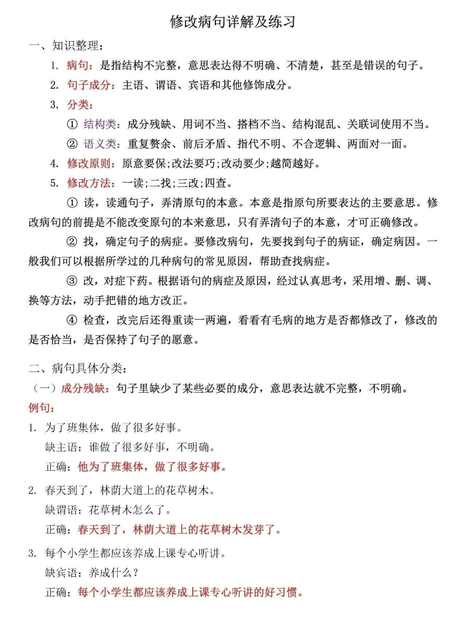 三年级重点修改病句。小学语文.pdf_第1页