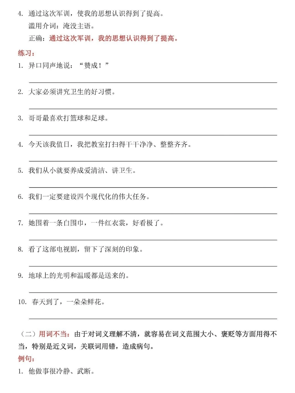 三年级重点修改病句。小学语文.pdf_第2页