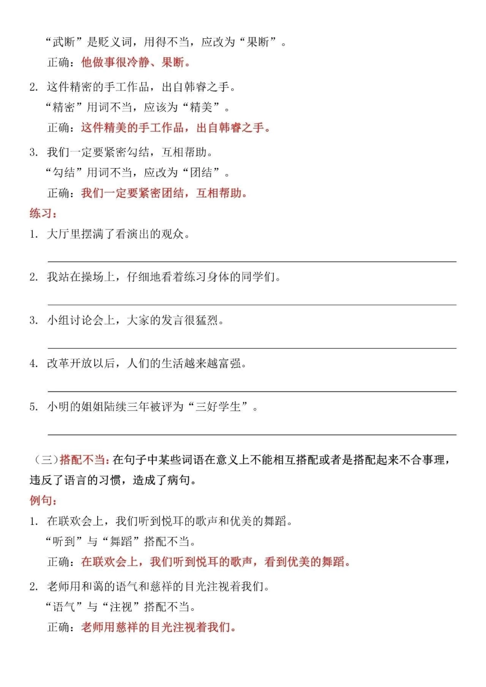 三年级重点修改病句。小学语文.pdf_第3页