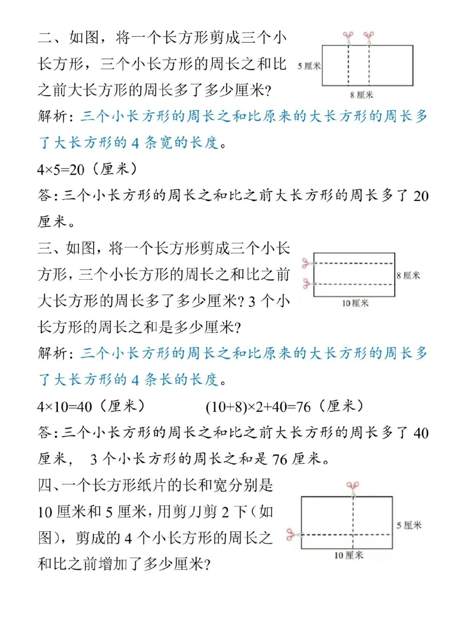 三年级重难点，周长问题小学数学.pdf_第2页