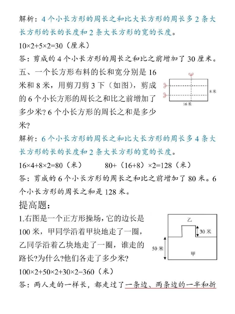 三年级重难点，周长问题小学数学.pdf_第3页