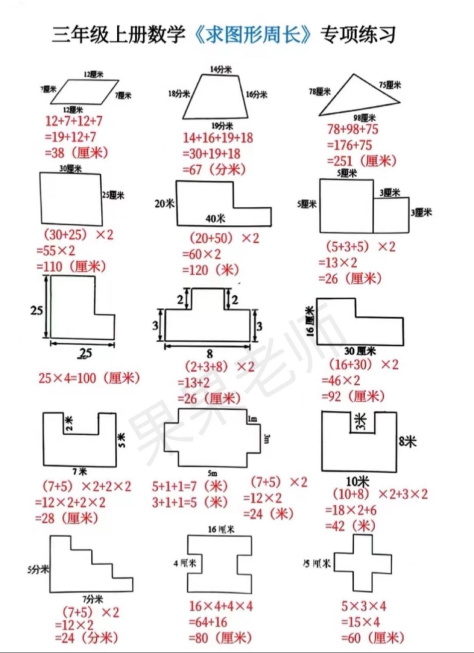 三年级周长题，需要的收藏起来吧期末复习 小学数学.pdf_第1页