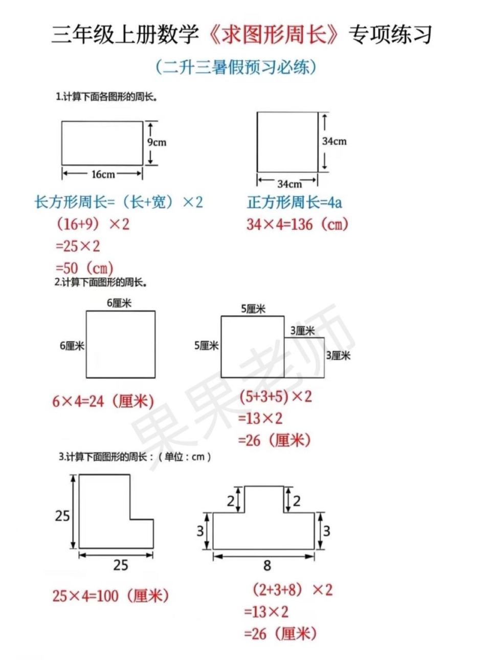 三年级周长题，需要的收藏起来吧期末复习 小学数学.pdf_第2页