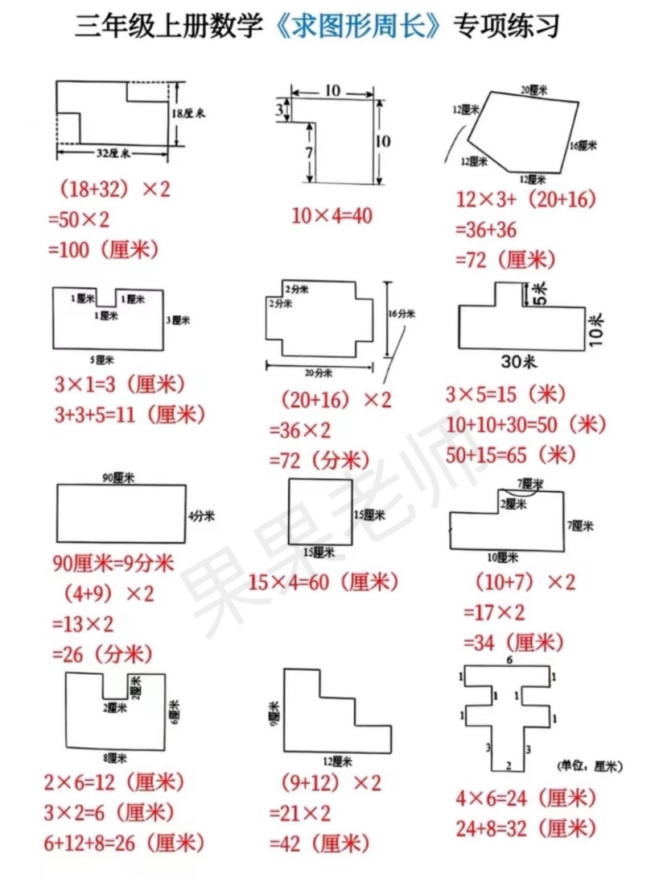 三年级周长题，需要的收藏起来吧期末复习 小学数学.pdf_第3页