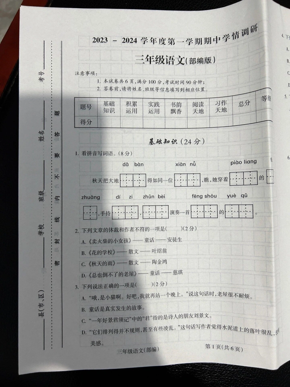 三年纪上册期中考试真题。三年级上册数学 期中测试卷 三年级数学.pdf_第1页