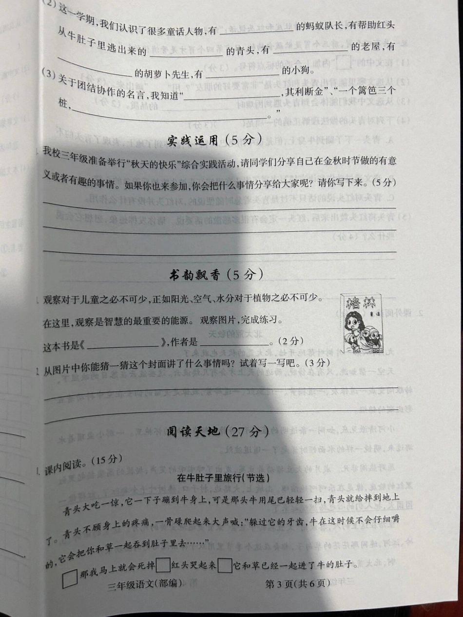 三年纪上册期中考试真题。三年级上册数学 期中测试卷 三年级数学.pdf_第3页