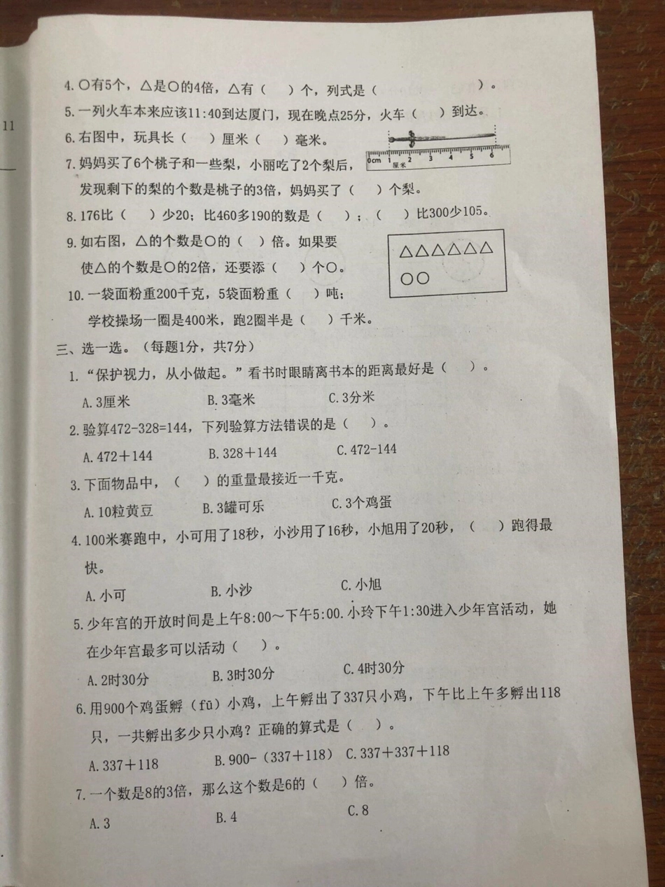 三年纪上册数学期中测试卷。二年级上册数学 期中测试卷 三年级期中考试.pdf_第2页