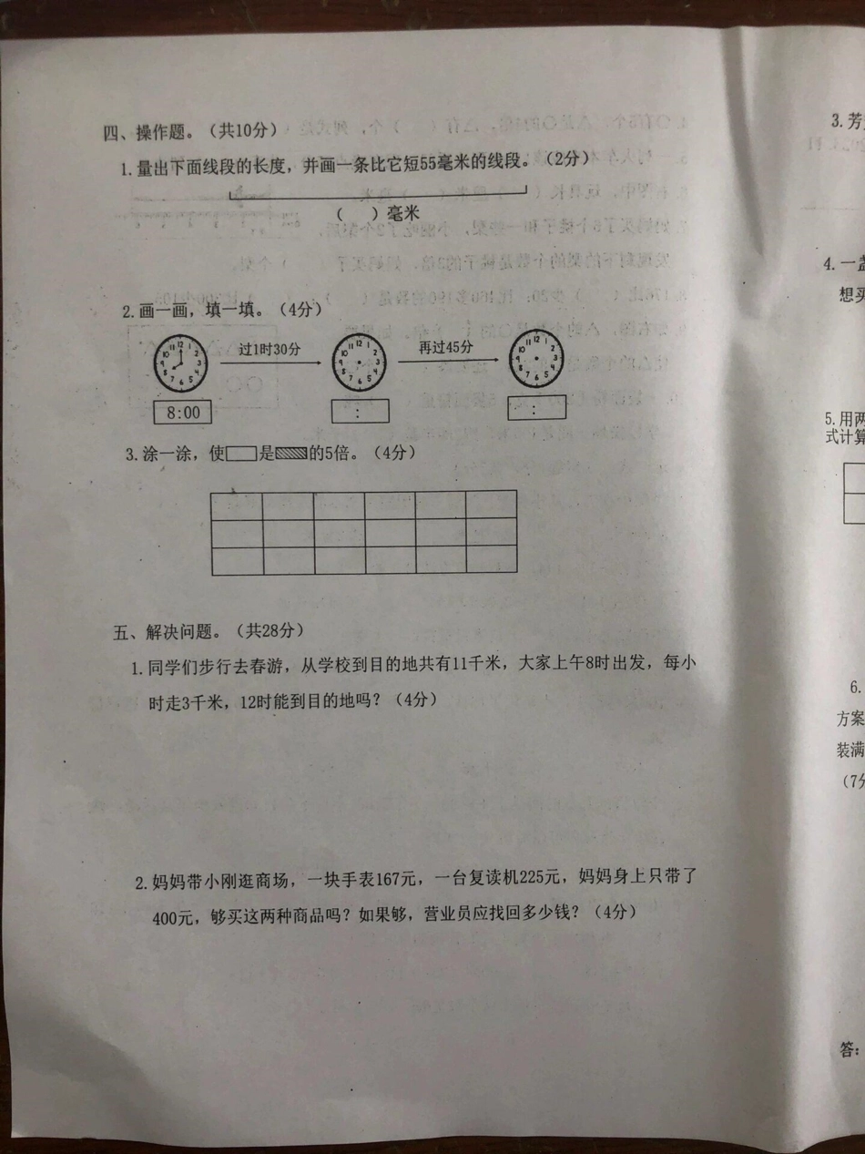 三年纪上册数学期中测试卷。二年级上册数学 期中测试卷 三年级期中考试.pdf_第3页