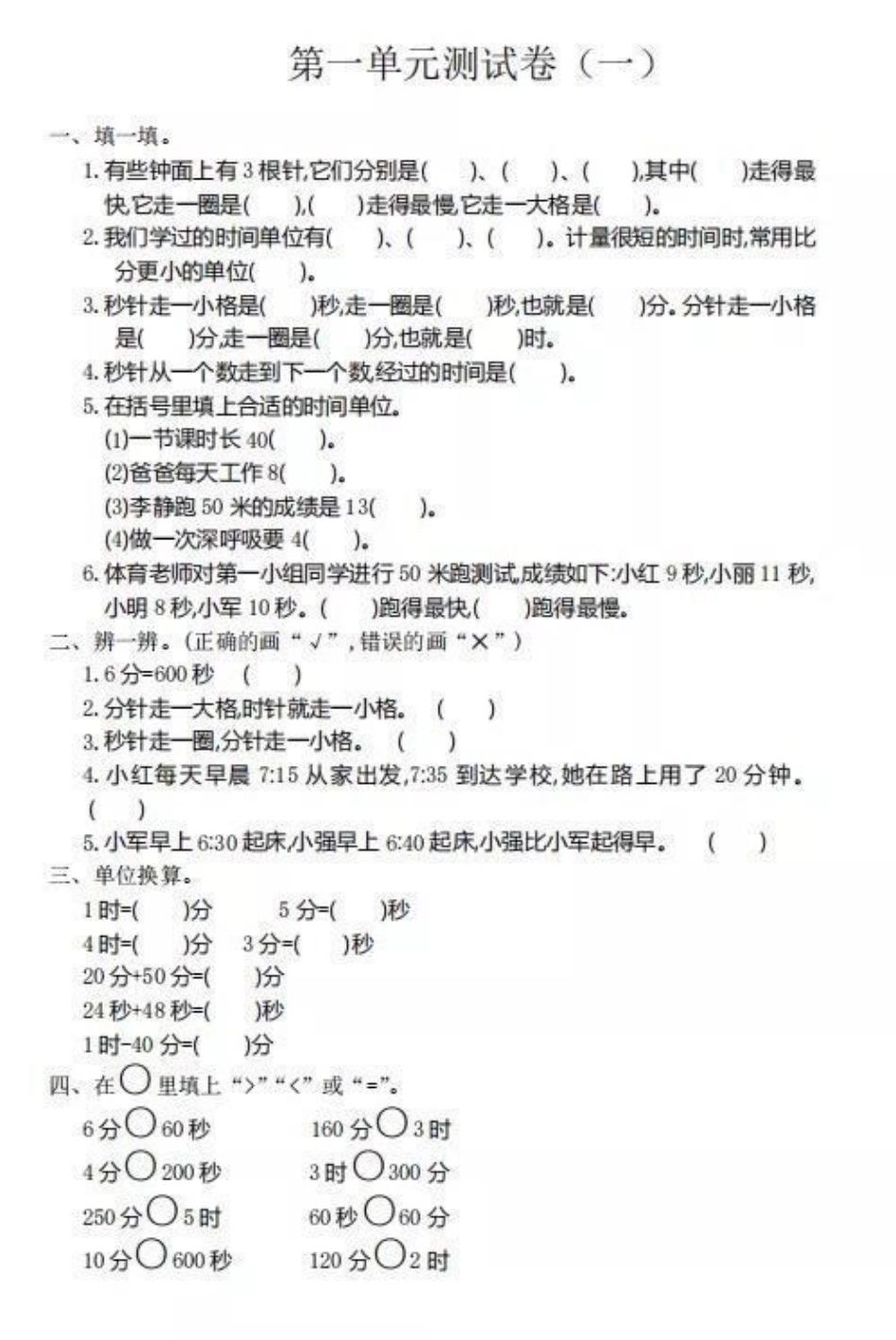 三上数学第1-4单元测试卷，可打印.pdf_第1页