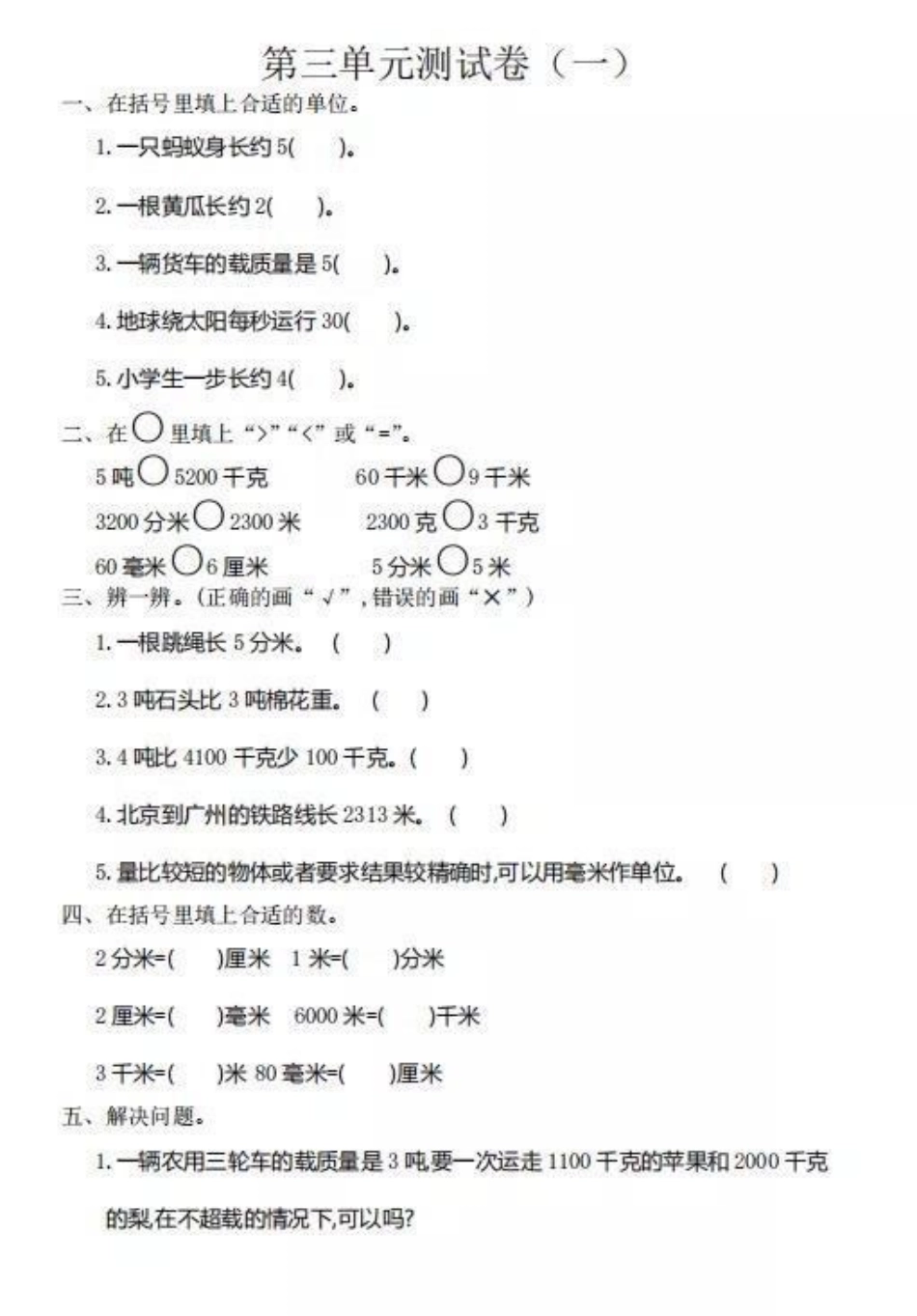 三上数学第1-4单元测试卷，可打印.pdf_第3页