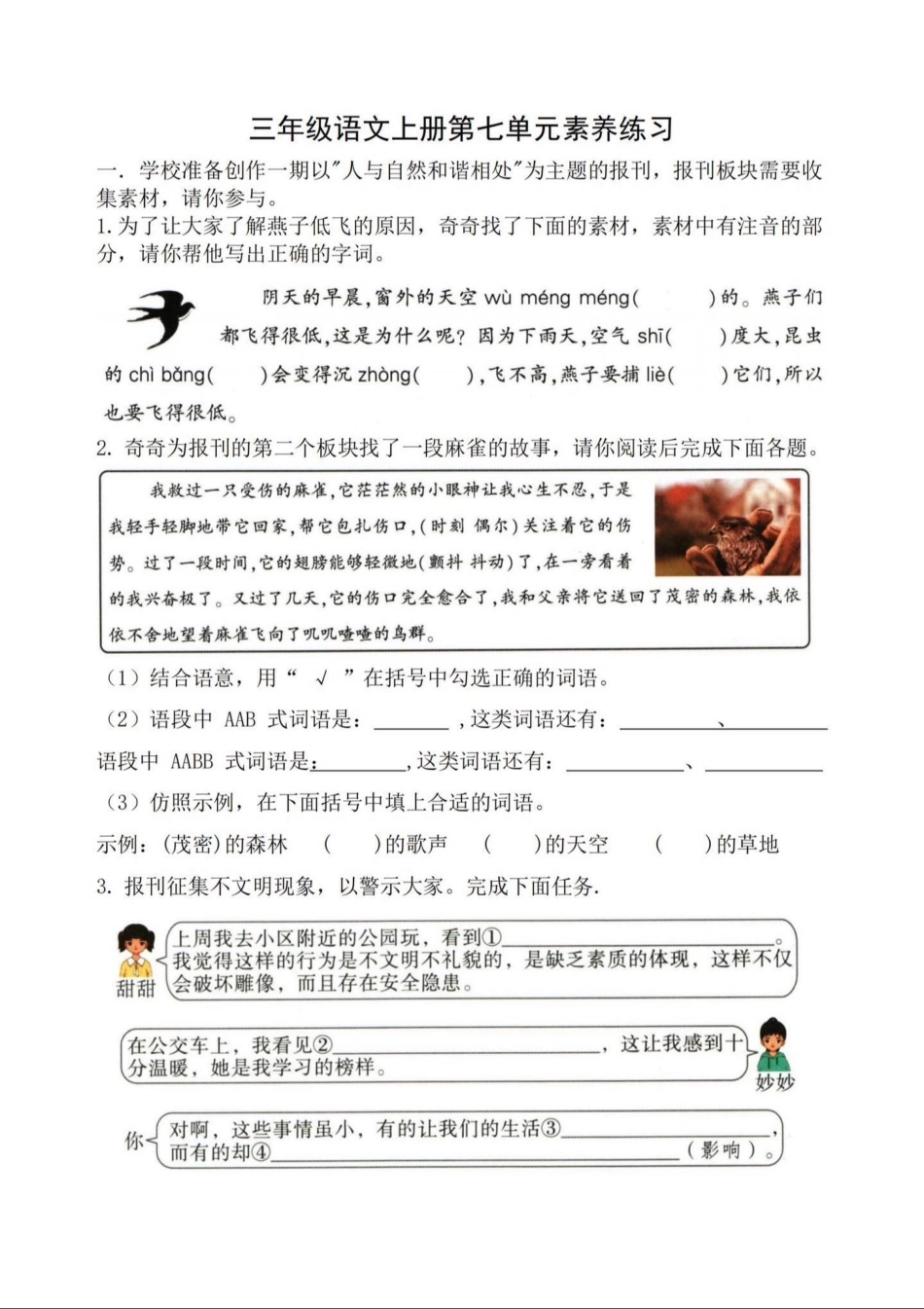 三上语文第七单元.pdf_第1页