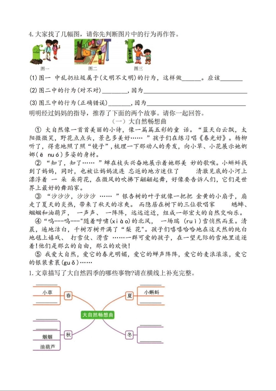 三上语文第七单元.pdf_第2页