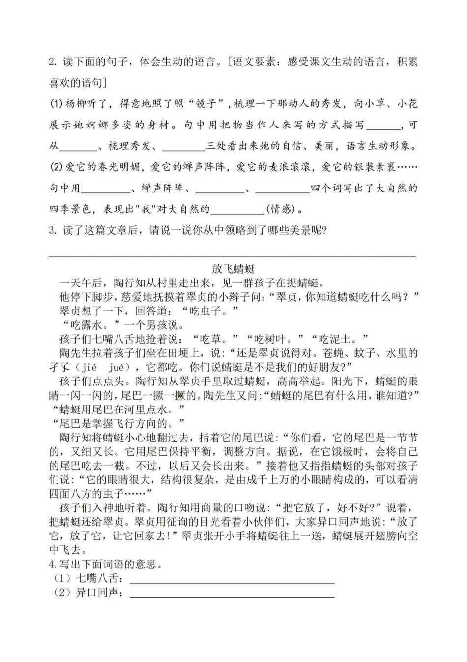 三上语文第七单元.pdf_第3页