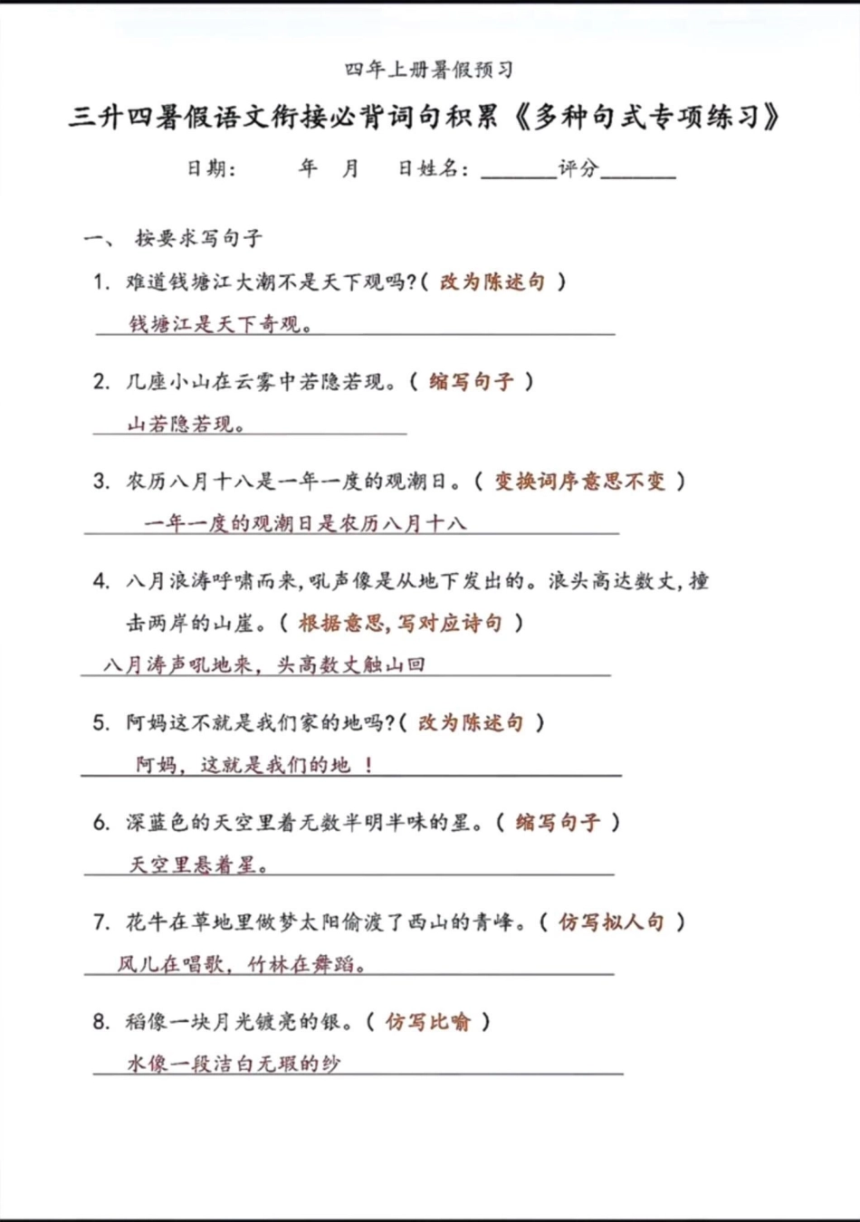 三升四年级的家长们，暑假一定要学习的句式。三升四年级的家长们，暑假一定要学习的句式转换专项练习，提前预习，提高语文成绩三升四 暑假预习 词语积累 四年级上册语文 语文知识分享.pdf_第1页