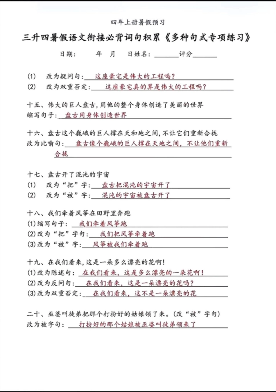 三升四年级的家长们，暑假一定要学习的句式。三升四年级的家长们，暑假一定要学习的句式转换专项练习，提前预习，提高语文成绩三升四 暑假预习 词语积累 四年级上册语文 语文知识分享.pdf_第3页