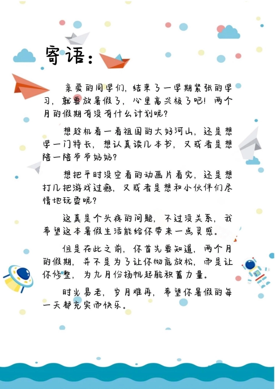 三升四年级暑假手册上册预习及学习安排。暑假生活手册及预习方法三升四语文 三升四语文预习 暑假学习 四年级上册语文 语文预习.pdf_第1页