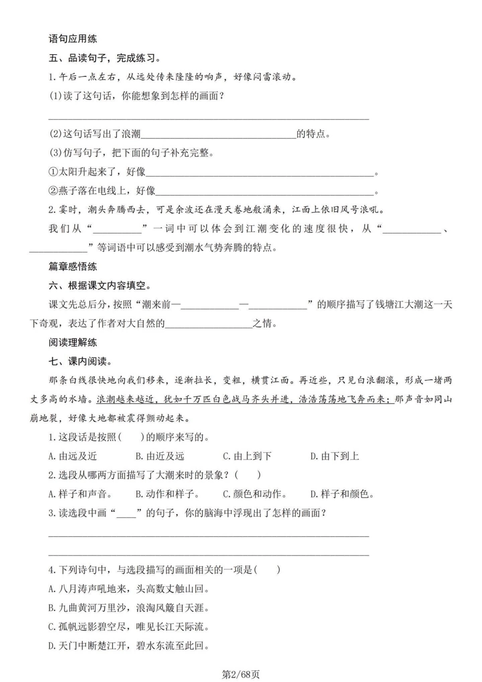 三升四暑假必囤！四年级语文上册课练带答案。三升四年级语文暑假必囤、学习快人一步。课本都有吧——智慧中小学。这个课时练都有答案。要求独立完成。洋洋洒洒过完暑假，轻轻松松迎接四年级。 三年级升四年级语文.pdf_第2页