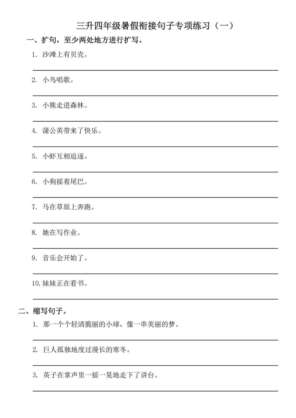 三升四暑假衔接语文句子专项能力提升训练。三升四语文句子多种形式练习。根据要求改写句子。含答案，电子滴滴四年级语文 四年级上册语文 四年级上册语文句子专项 句子专项 小学语文句子专项训练.pdf_第2页